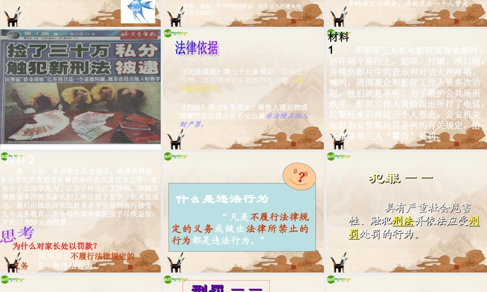 八年级政治上册 第九课(一步之遥)课件 教科版 课件