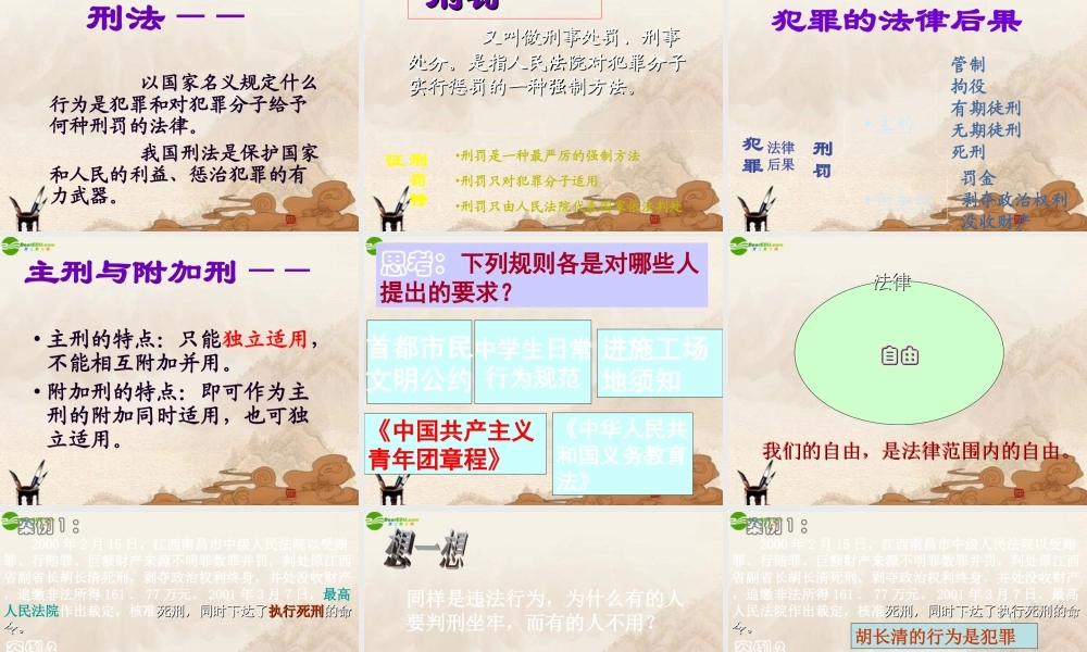 八年级政治上册 第九课(一步之遥)课件 教科版 课件