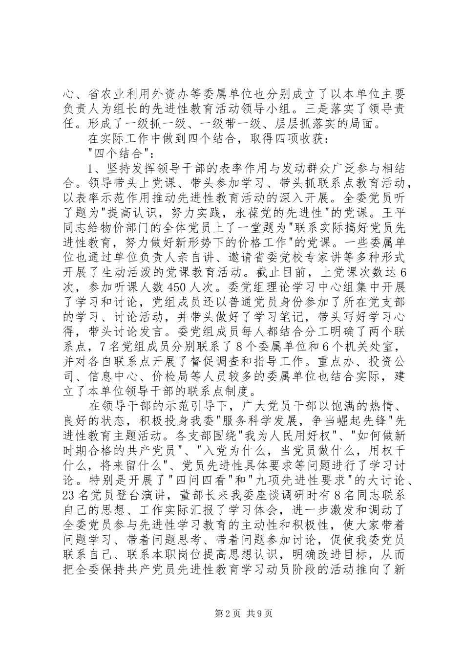 从学习动员转入分析评议阶段动员大会上讲话_第2页