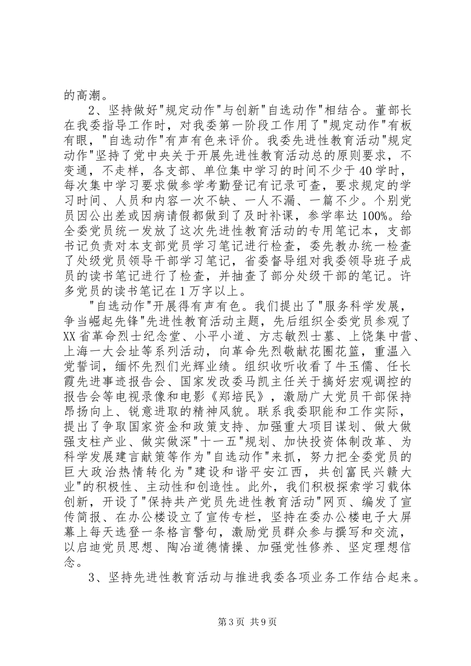 从学习动员转入分析评议阶段动员大会上讲话_第3页