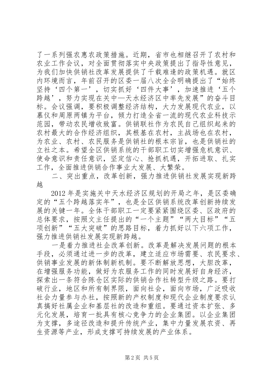 在全区供销社工作会议上的讲话_第2页
