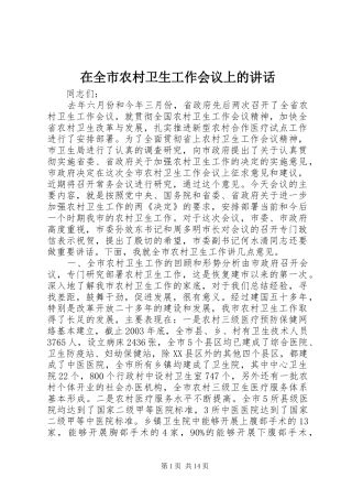 在全市农村卫生工作会议上的讲话