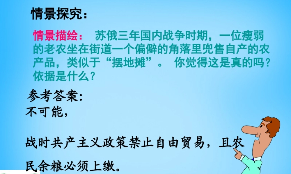 九年级历史下册 第2课(对社会主义道路的探索)课件 新人教版 课件