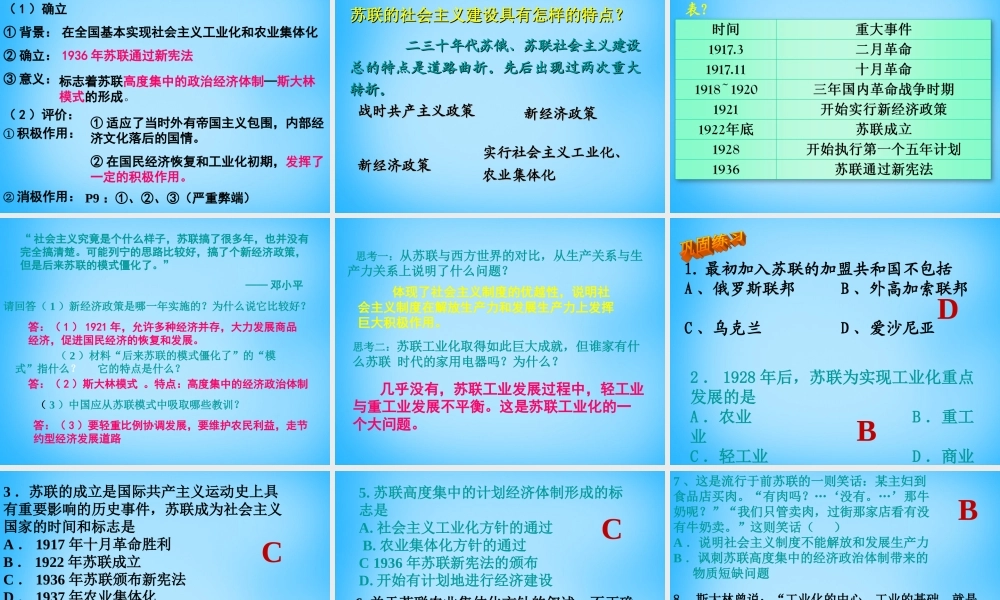 九年级历史下册 第2课(对社会主义道路的探索)课件 新人教版 课件