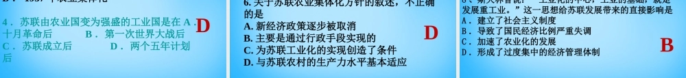 九年级历史下册 第2课(对社会主义道路的探索)课件 新人教版 课件