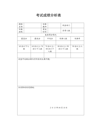 期末考试成绩分析表 (4)