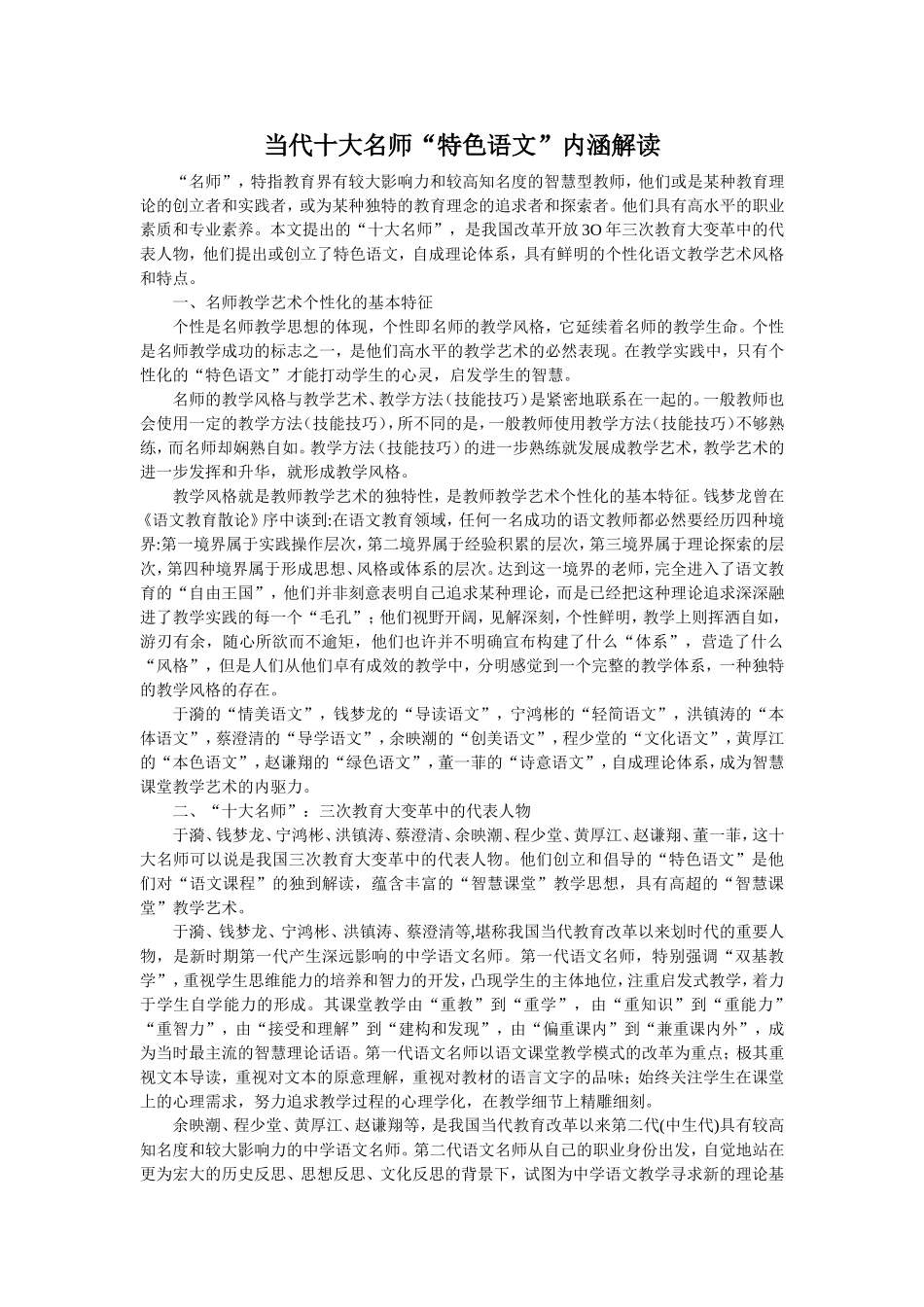 特色语文内涵解读3_第1页