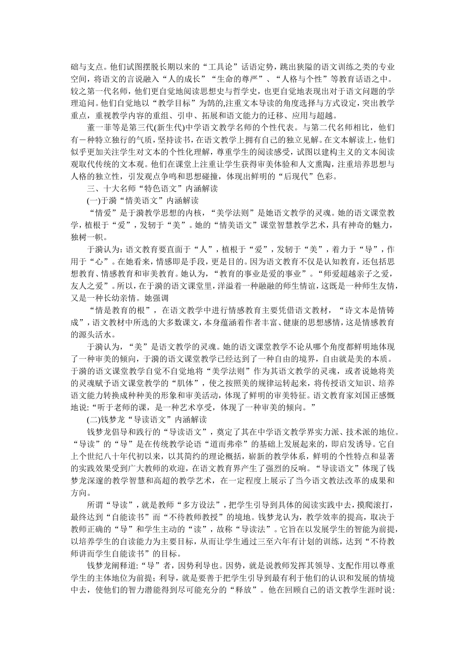 特色语文内涵解读3_第2页