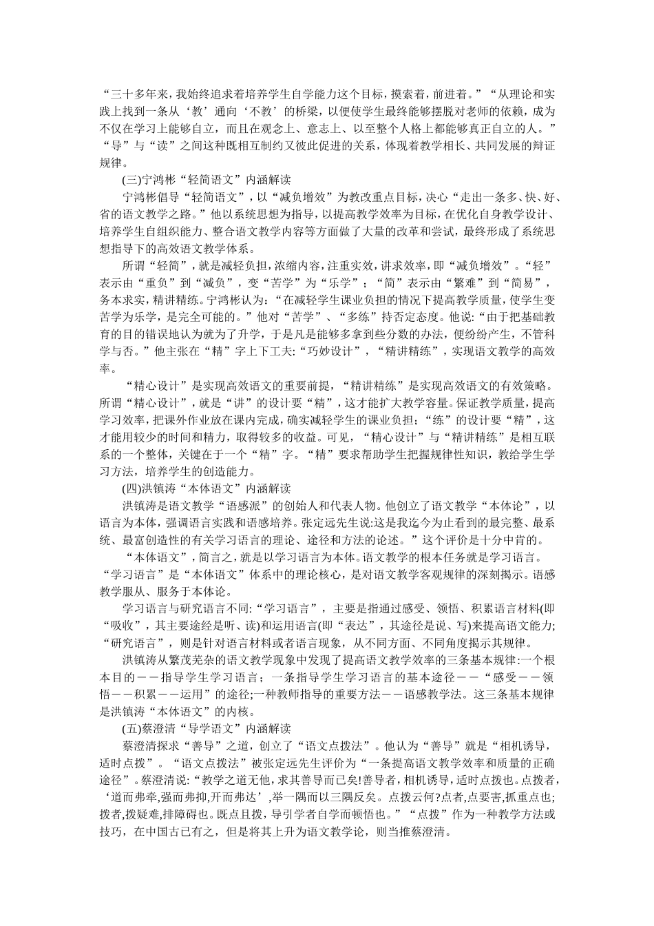 特色语文内涵解读3_第3页