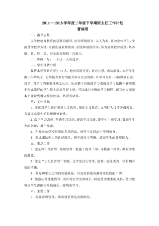 二年级班主任工作计划（曹福明）