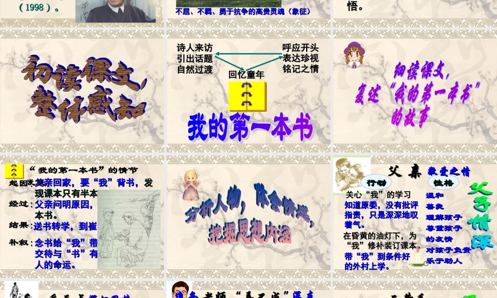 我的第一本书_牛汉