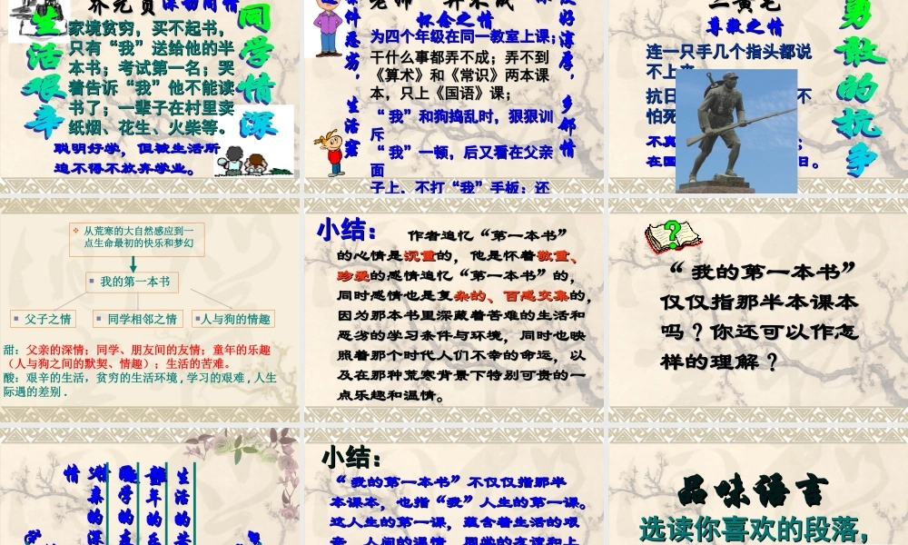 我的第一本书_牛汉