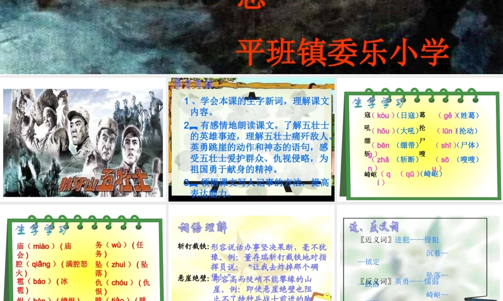 狼牙山五壮士课件