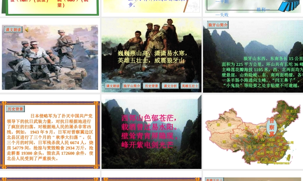 狼牙山五壮士课件