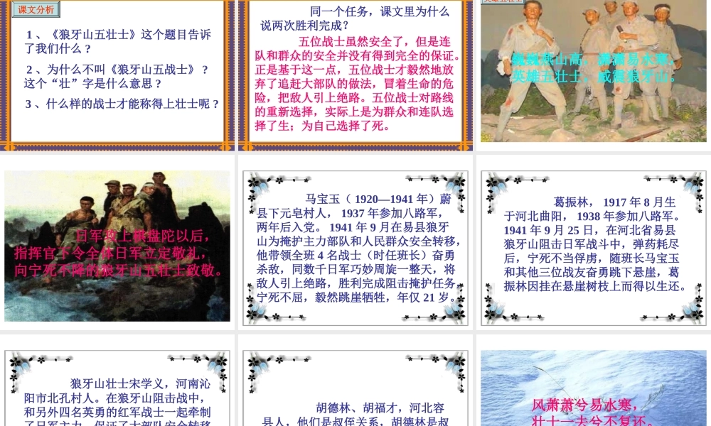 狼牙山五壮士课件