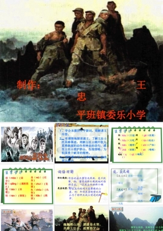 狼牙山五壮士课件