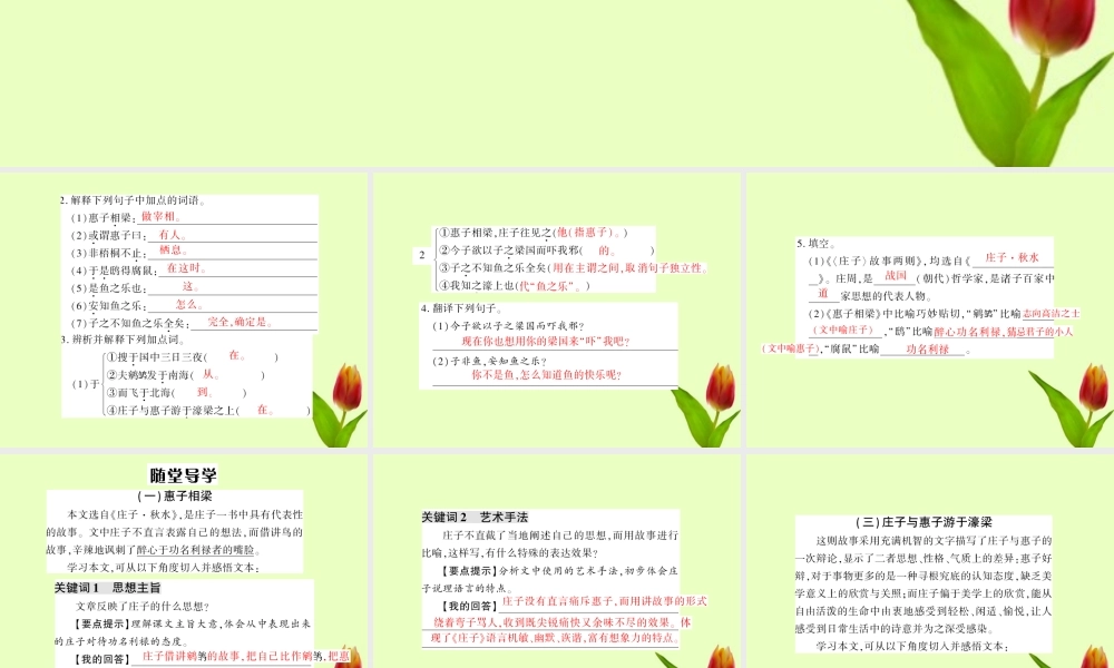 九年级语文下册 第五单元第庄子故事两则)课件 人教新课标版 课件