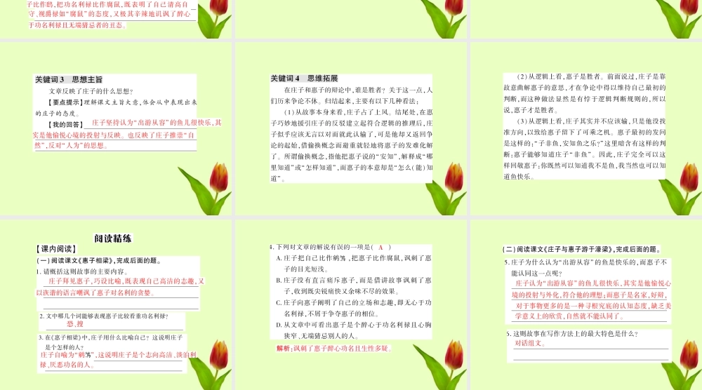 九年级语文下册 第五单元第庄子故事两则)课件 人教新课标版 课件