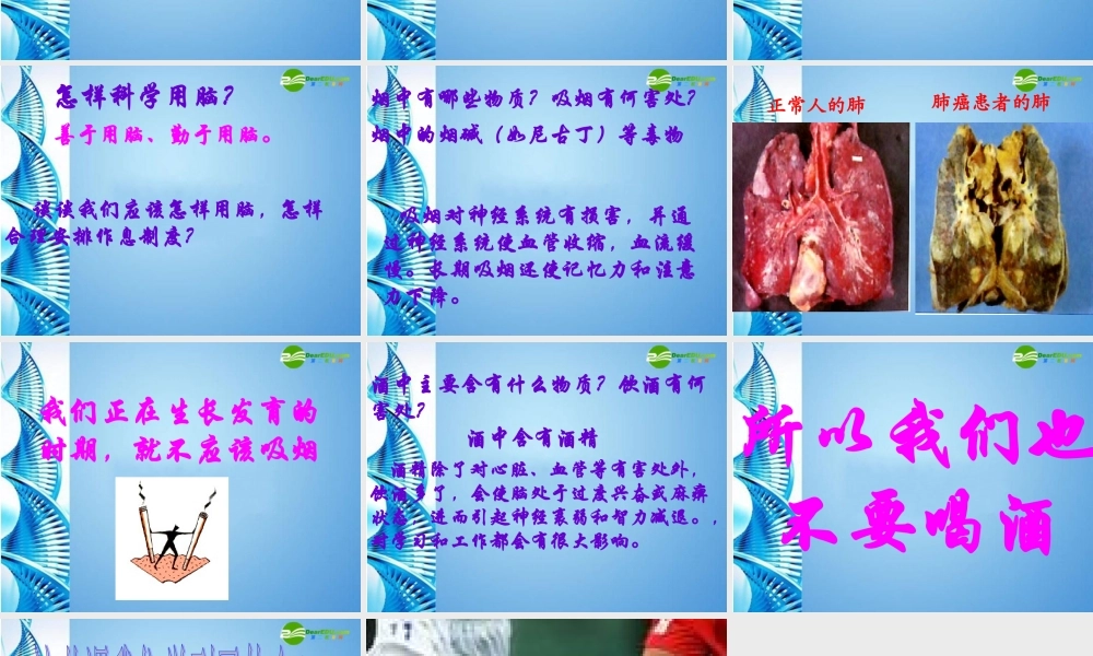 七年级生物下册 第三单元第五章第五节神经系统的卫生保健课件 济南版 课件