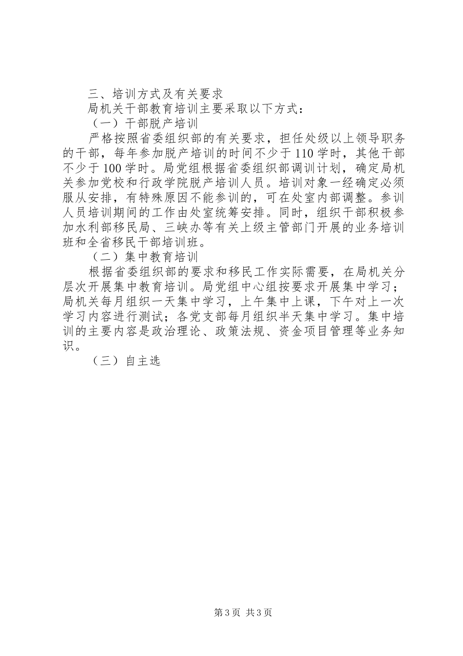 移民局机关干部教育培训“十二五”规划_第3页