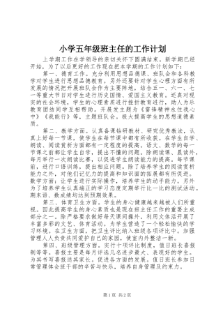 小学五年级班主任的工作计划