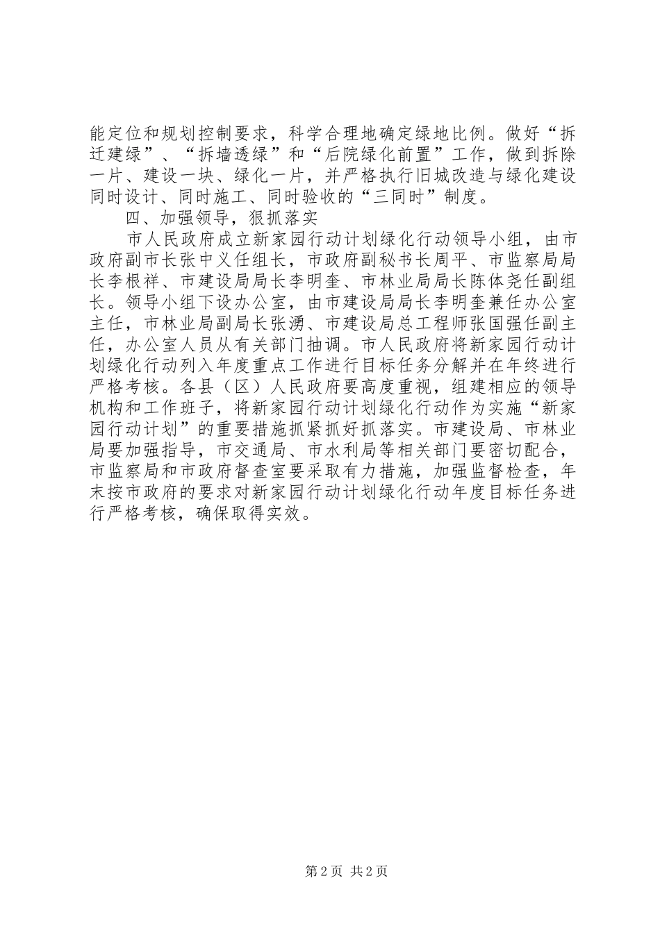 新家园完善绿化规划实施意见_1_第2页