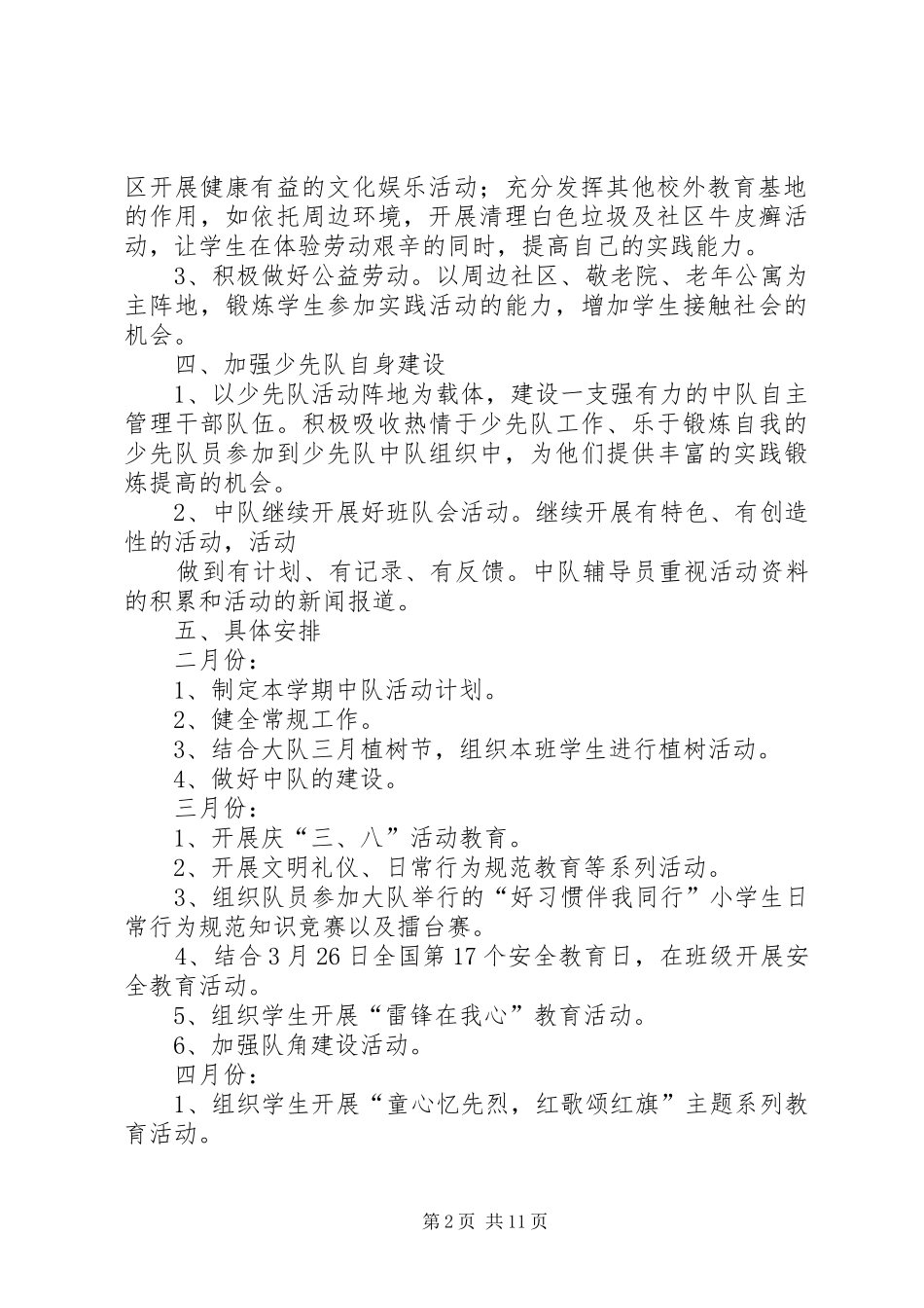 小学中队工作计划_第2页