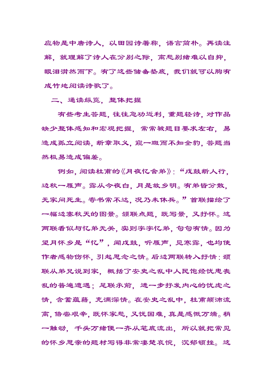 论文1：新考题下的诗歌鉴赏_第3页