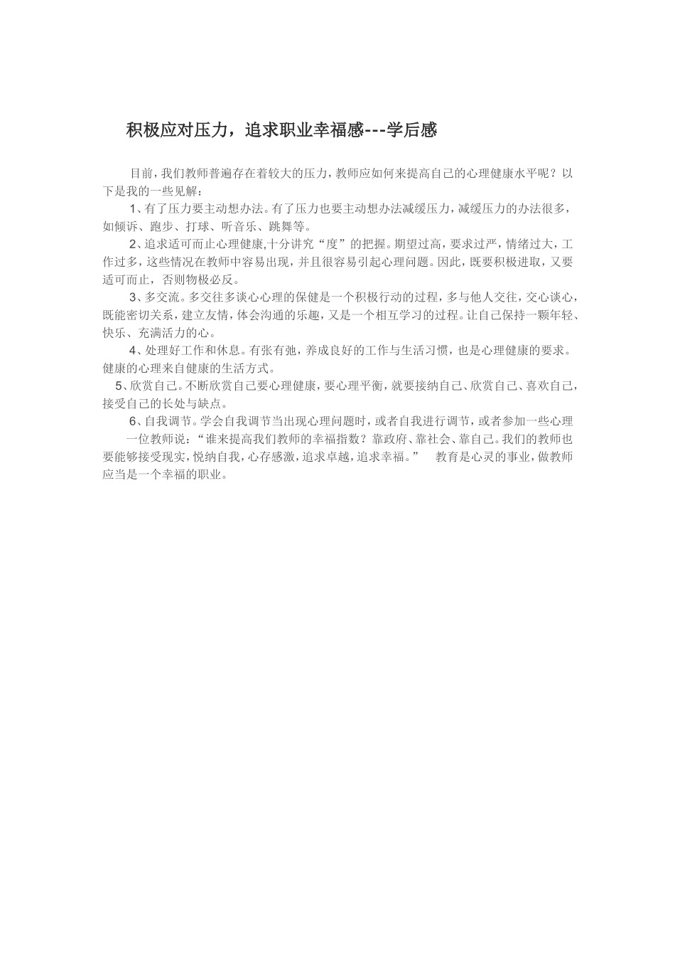 积极应对压力_第1页