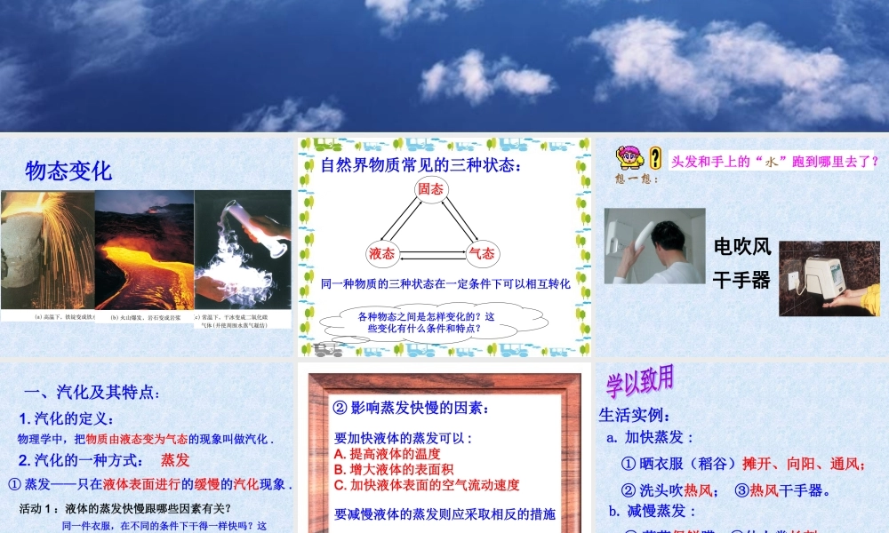 《4.2-探究汽化和液化的特点》课件1