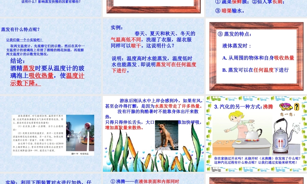 《4.2-探究汽化和液化的特点》课件1