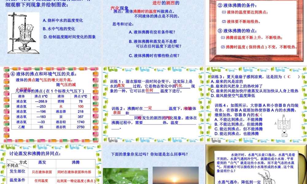 《4.2-探究汽化和液化的特点》课件1
