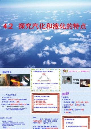 《4.2-探究汽化和液化的特点》课件1