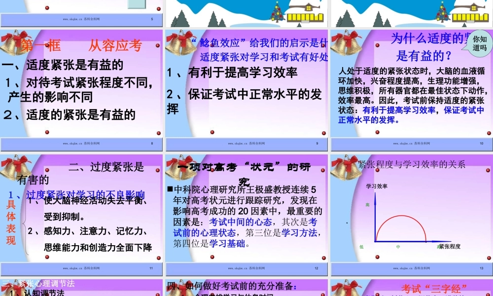 第十二课考试的心情课件教科版七年级上