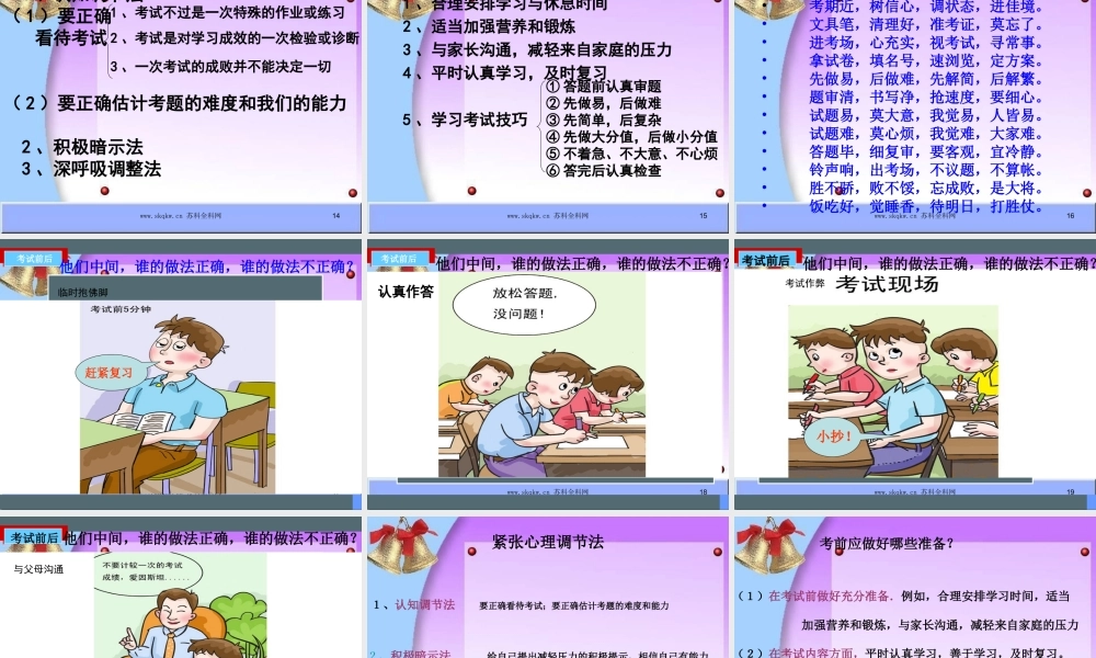 第十二课考试的心情课件教科版七年级上