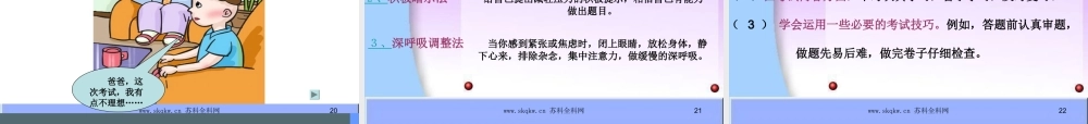 第十二课考试的心情课件教科版七年级上