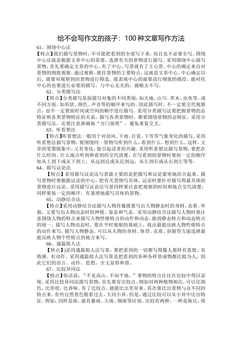 给不会写作文的孩子3_第1页
