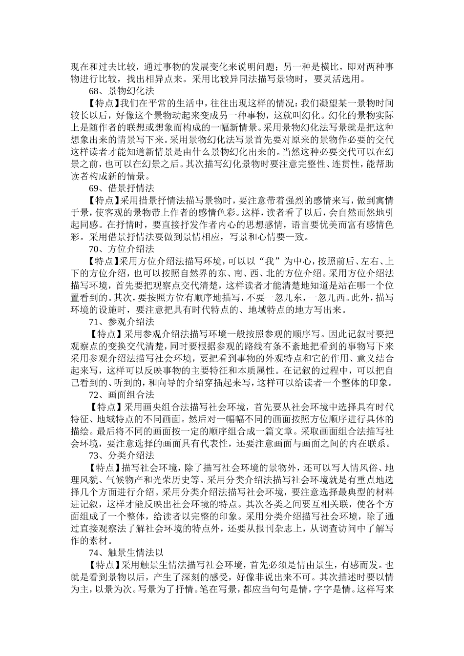 给不会写作文的孩子3_第2页