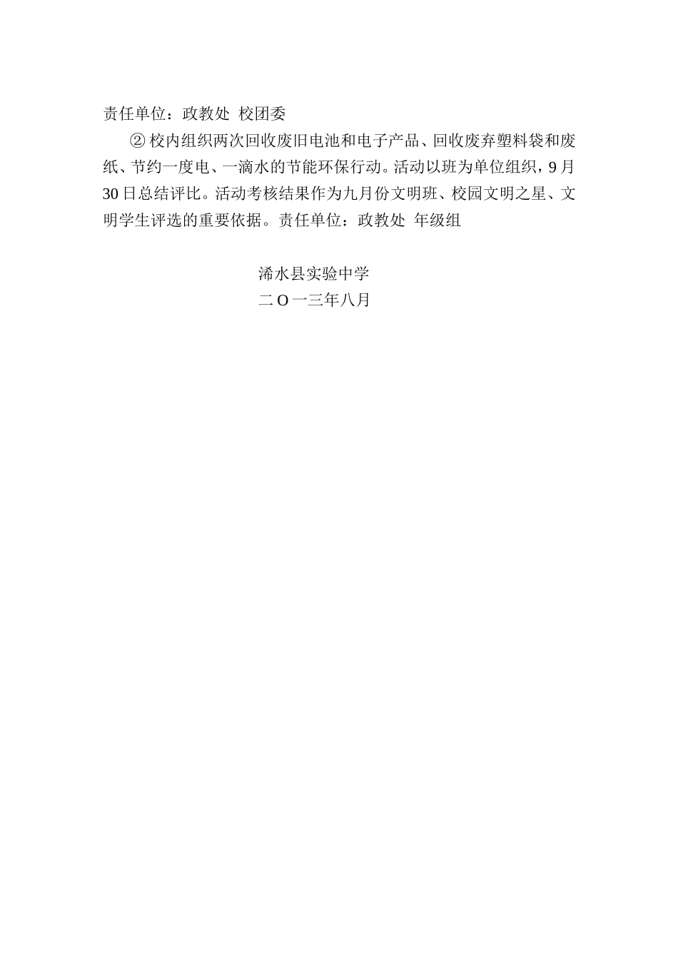 全国科普日活动实施方案2_第2页