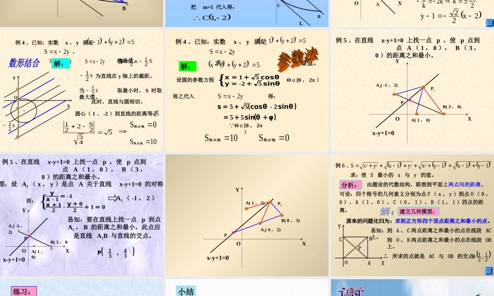 解析几何中的最值问题