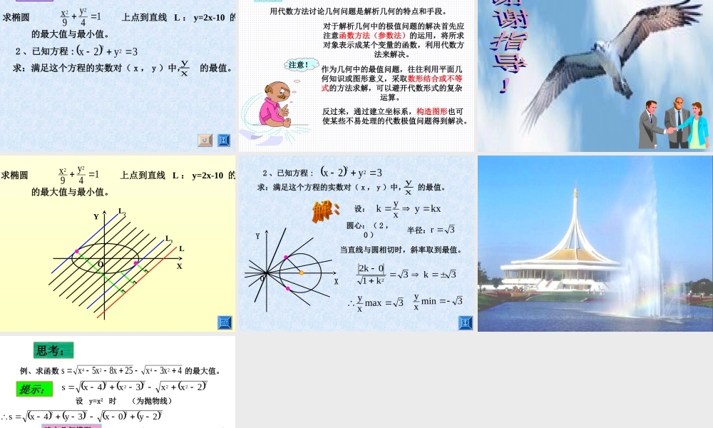 解析几何中的最值问题