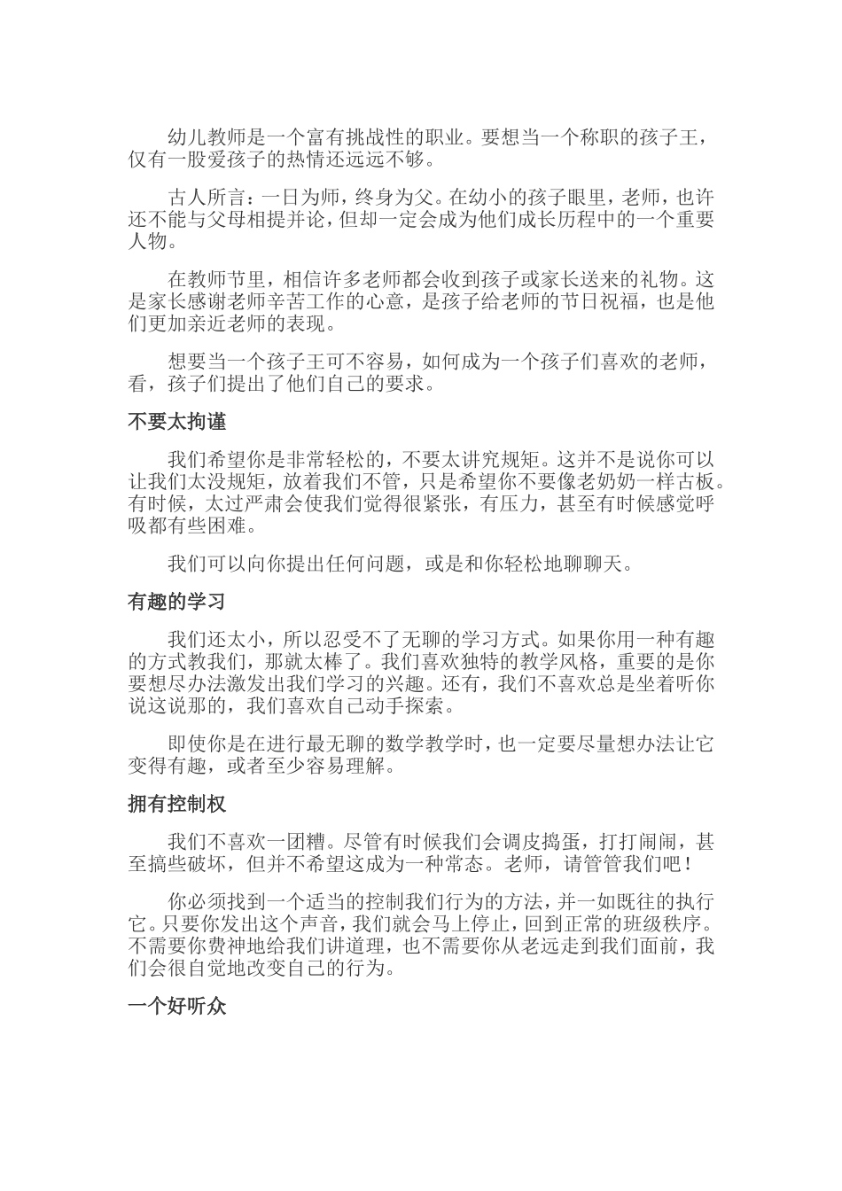 孩子喜欢这样的老师_第1页