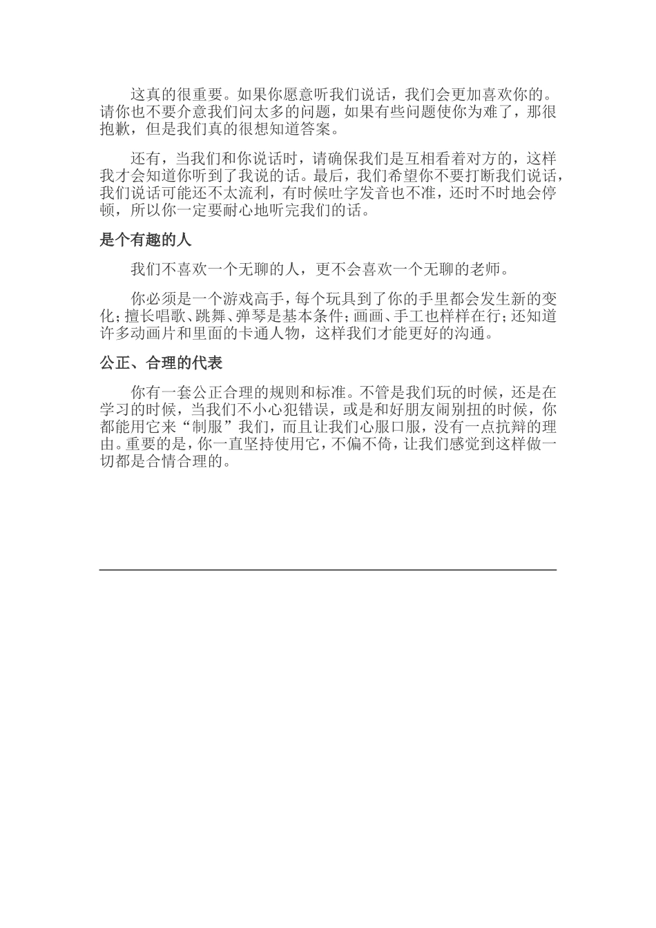 孩子喜欢这样的老师_第2页