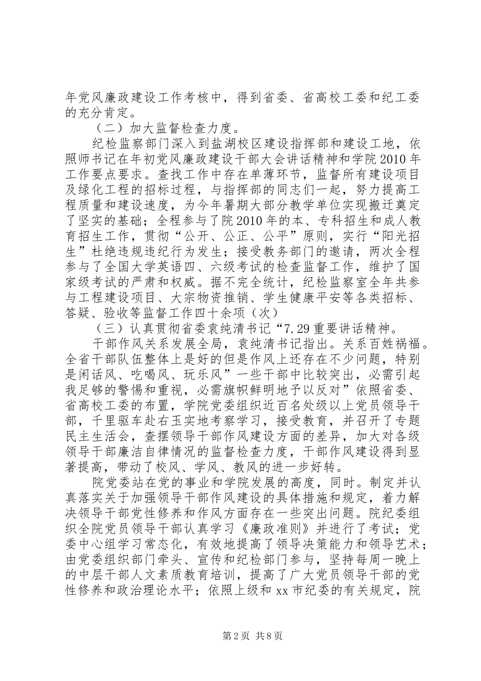 学院纪检监察大会发言_第2页