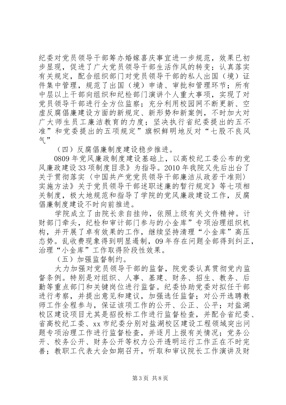 学院纪检监察大会发言_第3页