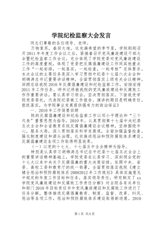 学院纪检监察大会发言
