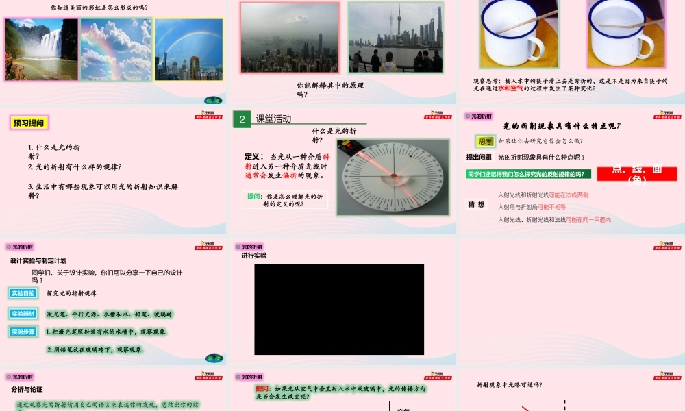 专题4.3 光的折射课件 八年级物理全册 4.3 光的折射课件+素材 (新版)沪科版 八年级物理全册 4.3 光的折射课件+素材 (新版)沪科版