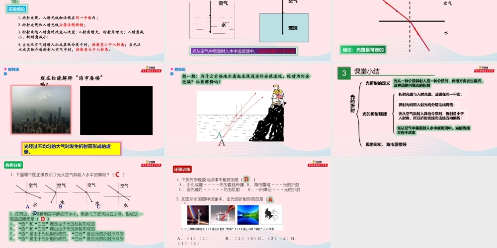 专题4.3 光的折射课件 八年级物理全册 4.3 光的折射课件+素材 (新版)沪科版 八年级物理全册 4.3 光的折射课件+素材 (新版)沪科版