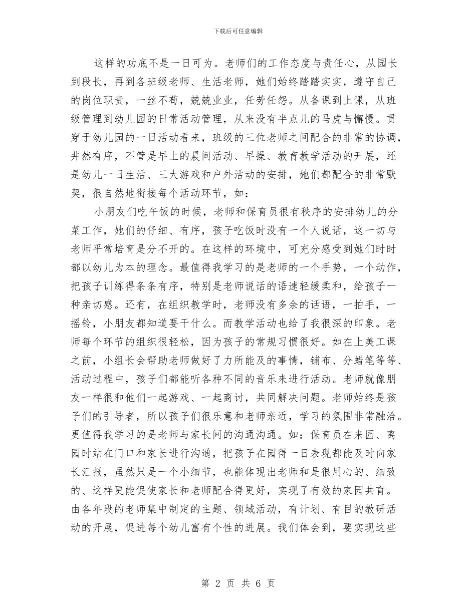 幼儿园教师跟班学习心得体会与幼儿园教师转变作风演讲稿范文汇编_第2页