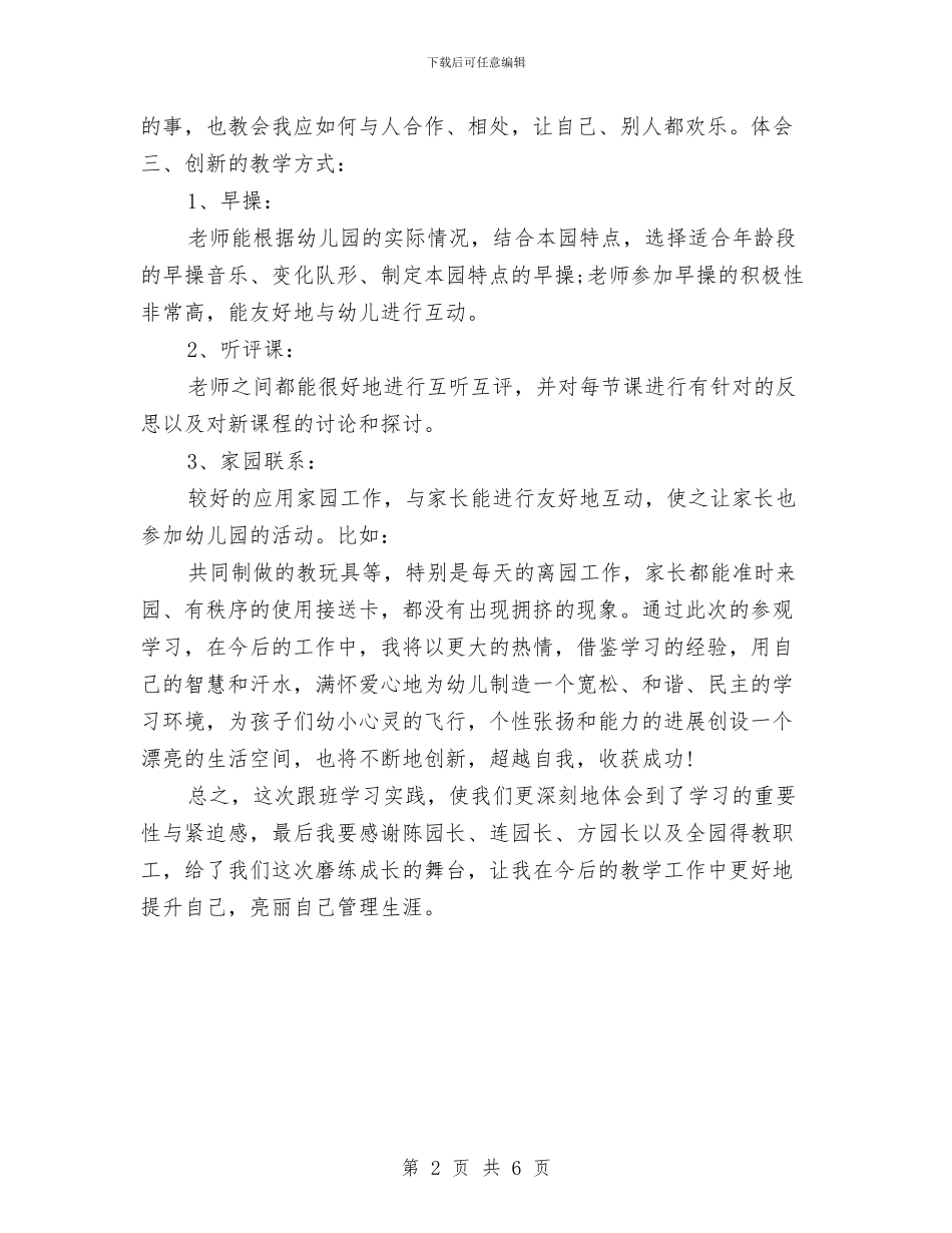幼儿园教师跟班学习心得体会_第2页